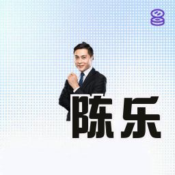 陈乐